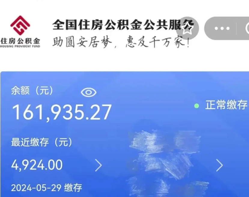 济源公积金自离了能取吗（住房公积金自离了能拿吗）